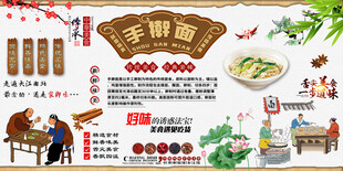 手擀面背景墙