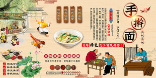 手擀面背景墙