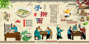 手擀面背景墙