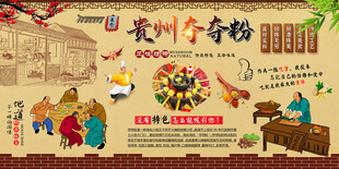贵州夺夺粉背景墙