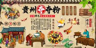贵州夺夺粉背景墙