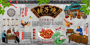 辣子鸡背景墙