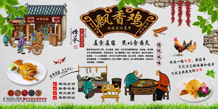 飘香鸡背景墙