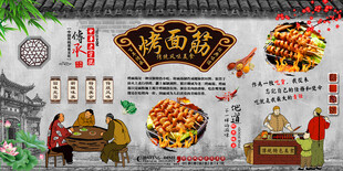 烤面筋背景墙