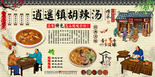 逍遥镇胡辣汤