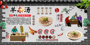 羊杂汤背景墙