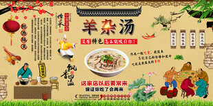羊杂汤背景墙