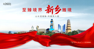 新乡