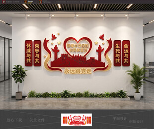 铸牢中华民族共同体意识党建墙饰