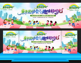 亲子运动会