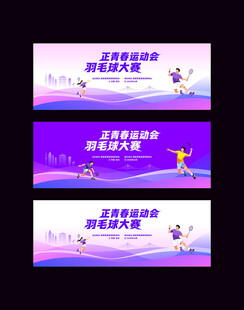 羽毛球比赛