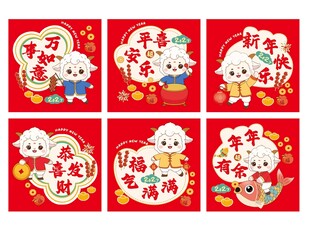 2027羊年卡通羊插画红包抱枕