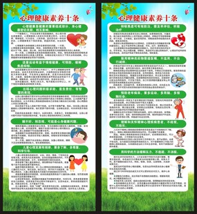 心理健康素养十条展架