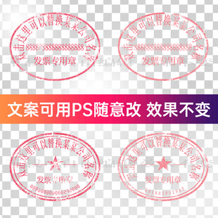 发票专用章
