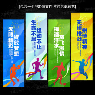 运动会道旗