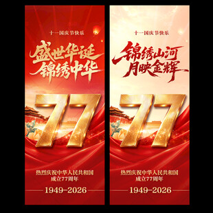 国庆节道旗