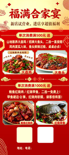 福满合家宴 展布 活动
