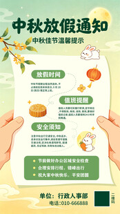 中秋放假通知海报