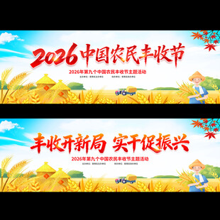 丰收节