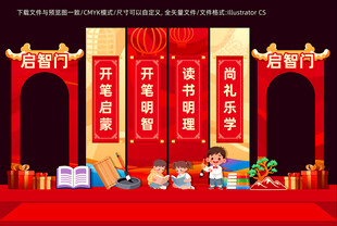 开笔礼拱门美陈启智门