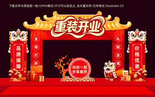 开业拱门美陈