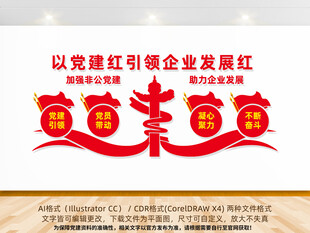 党建引领企业发展
