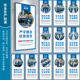 安全标语 安全生产口号