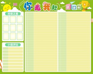 你追我赶