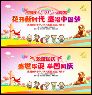 幼儿园小学国庆节活动背景