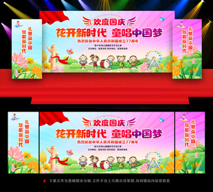 幼儿园小学国庆节活动背景