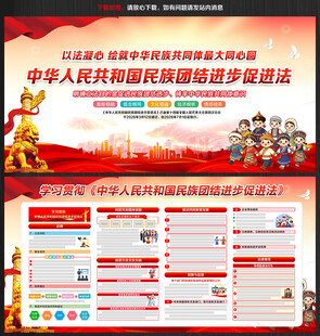 新民族团结进步促进法