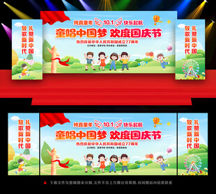幼儿园国庆晚会背景