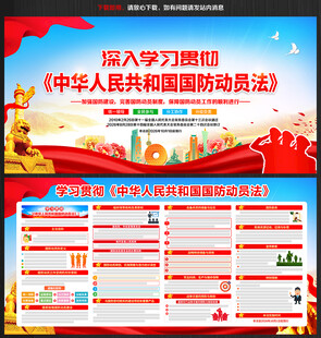 中华人民共和国国防动员法