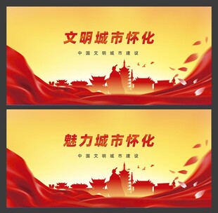 怀化  