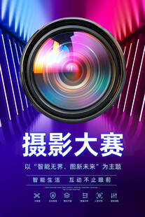 摄影大赛