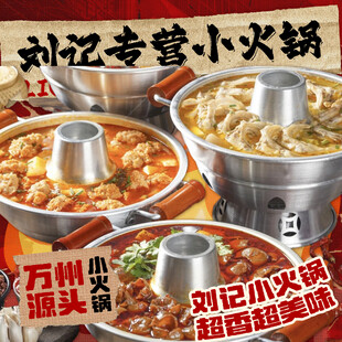川渝小火锅入口图