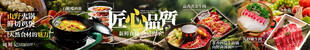山野火锅鸡煲五连图