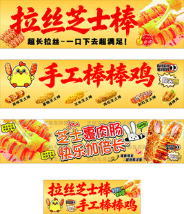 拉丝芝士棒  棒棒鸡