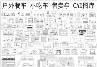 户外餐车CAD模型