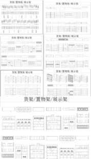 货架置物架CAD模型