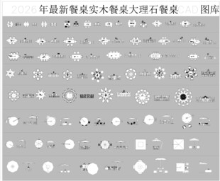 实木餐桌CAD图块