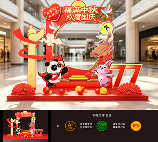 中秋国庆拍照框