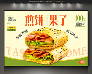煎饼果子