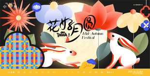 中秋节活动背景板