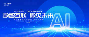 科技感ai主题会议背景