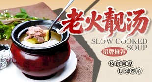 老火靓汤