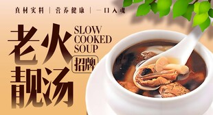 老火靓汤