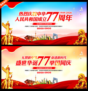 国庆背景