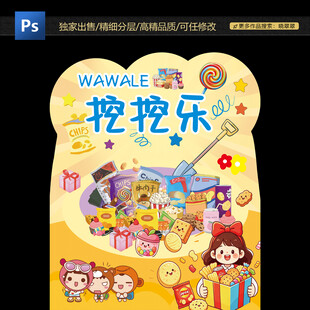 零食大作战