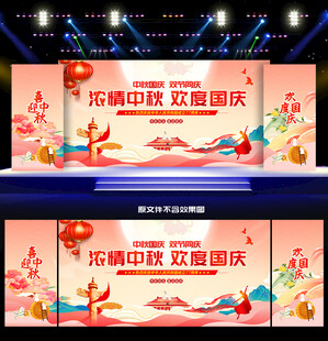 迎中秋庆国庆活动背景